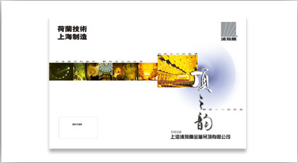 生产型企业，制造公司，建材行业，吊顶行业，跨国公司，样本设计，画册设计，宣传物设计，单页设计，DM设计，产品手册设计公司
