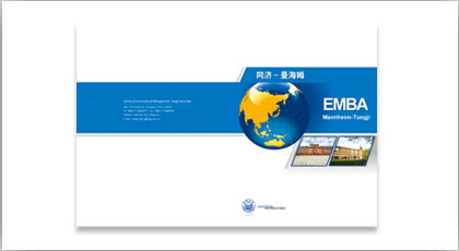 学校，教育机构，大学，管理学院，MBA，样本设计，画册设计，宣传物设计，单页设计，DM设计，产品手册设计，上海广告设计公司
