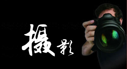 业宣传片，产品介绍，专业广告片、专题片、教学片，个人婚礼MTV，拍摄与后期编辑，录音，摄影，摄像，TVC制作,广告制作，微电影